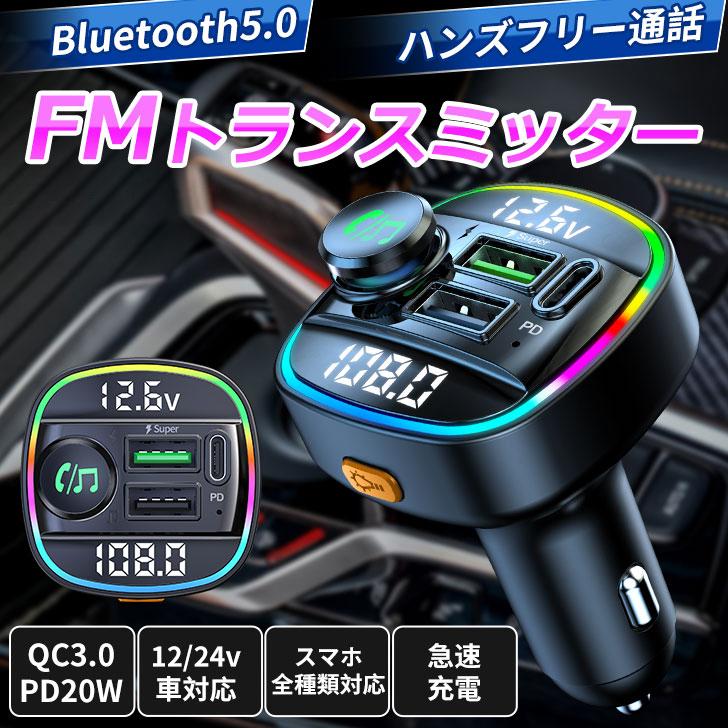Fmトランスミッター シガーソケット Iphone Android Fm トランスミッター Usb 12v 24v ブルトゥース 音楽 Ipad ワイヤレス C22 Okuta ダイレクト店 通販 Yahoo ショッピング
