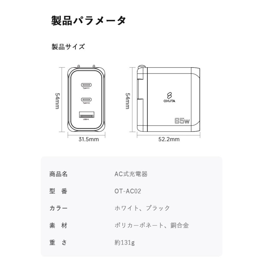 ACアダプター 超コンパクト AC充電器 65W スマホ 充電器 MacBook 急速充電器 USB type-c PSE認証 USB C ノートPC タイプc充電器｜okutadriectshop｜14