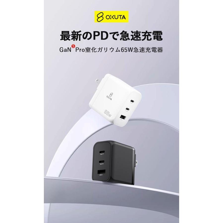 ACアダプター 超コンパクト AC充電器 65W スマホ 充電器 MacBook 急速充電器 USB type-c PSE認証 USB C ノートPC タイプc充電器｜okutadriectshop｜03