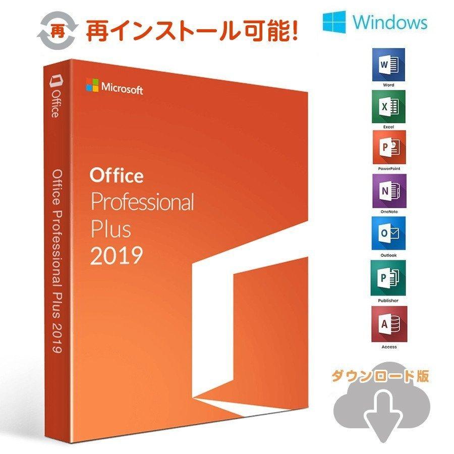 Microsoft Office2019 Professional Plus 安心安全公式サイトからのダウンロード 送料無料カード決済可能 1PC 再インストール 正規版 新着セール プロダクトキー 永続