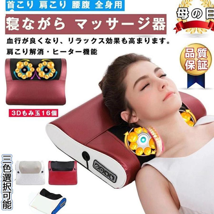 マッサージ器 電気刺激 肩こり EMS マッサージ枕 頸椎マッサージ器 肩こり もみ玉 マッサージ機 ヒーター付き 小型 マッサージクッション