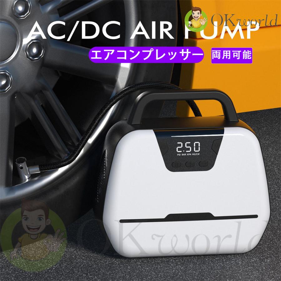 電動空気入れ エア コンプレッサー ポンプ エアーポンプ 自動車 タイヤ ポンプ 車用空気入れ 家庭用 携帯ポンプ 携帯便利 空気圧指定 アウトドア 売れ筋 受賞 Zb 039 Okworld 通販 Yahoo ショッピング