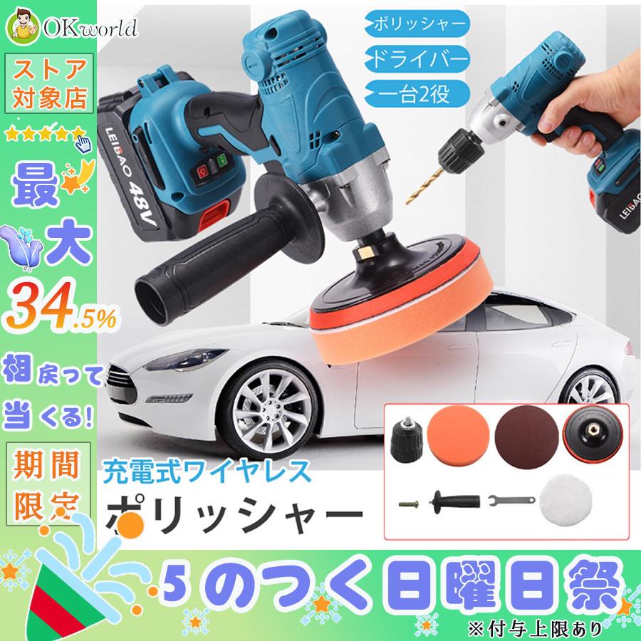 91円 売店 充電式ポリッシャー 電動ドライバー コードレス 電動ポリッシャー ポリッシャー 車用 研磨 キズ消し 艶出し ポリッシング 軽量 家庭用 ホイール磨き Ledライト