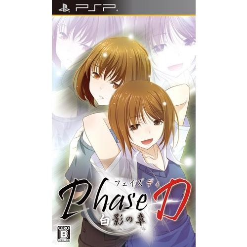 Phase D 白影の章 (通常版) - PSP ソフト（コード販売）