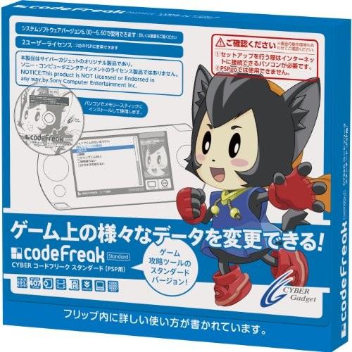 交換無料 Cyber コードフリーク スタンダード Psp用 在庫あり 即納 Esiba Tg