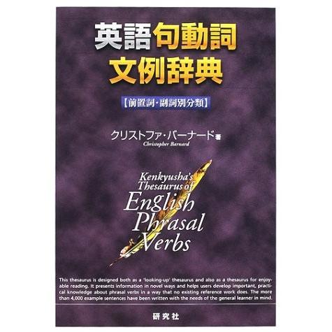 英語句動詞文例辞典 前置詞 副詞別分類 中古 英語その他 Worthingsociety Org Uk