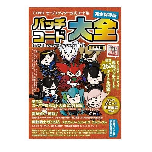 T ポイント5倍 中古 用 Ps3 パッチコード大全 セーブエディター公式コード集 Cyber 中古ゲーム 人気 周辺機器 Fairbairnboxing Com Au