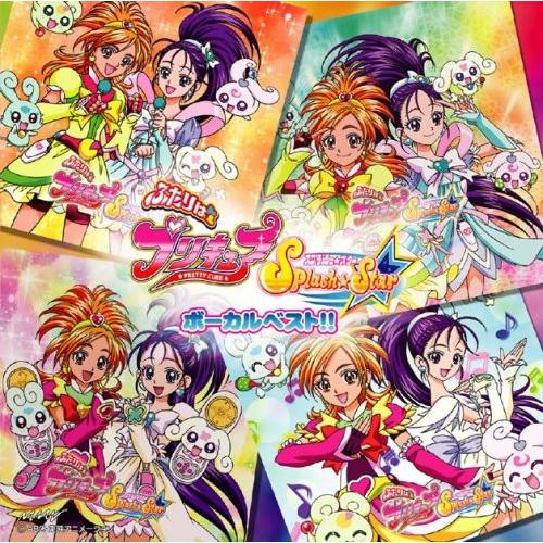 ふたりはプリキュア Splashstar ボーカルベスト Www Arilab Com Tr Index Php