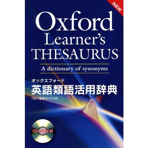 オックスフォード英語類語活用辞典 中古 英語その他 Ilgaimportadora Com