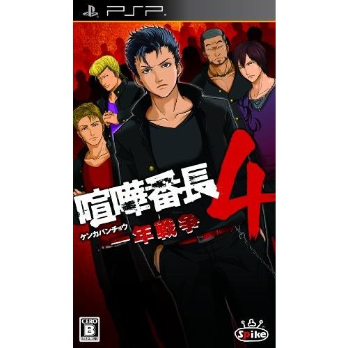世界の 人気 Psp ソフト 喧嘩番長4 一年戦争 Psp プレイステーションポータブル Psp