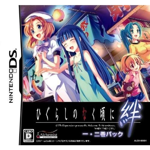 ひぐらしのなく頃に絆 一 二巻パック 中古 その他周辺機器