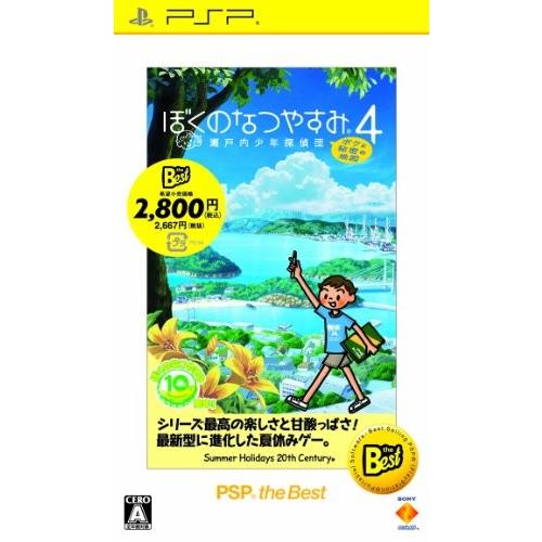 最適な価格 ぼくのなつやすみ4 瀬戸内少年探偵団 ボクと秘密の地図 Psp The Best Yjbcjvyhz Olapヤフー店 通販 Yahoo ショッピング 新版 Www Ladislexia Net