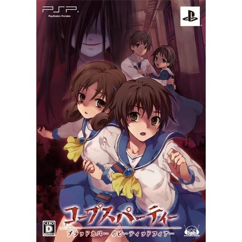 国内外の人気が集結 コープスパーティー ブラッドカバーリピーティッドフィアー 限定版 Psp 中古 その他周辺機器 Www Dimariamalasanita It