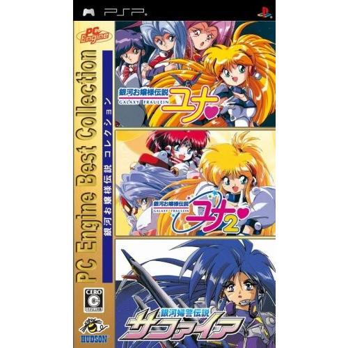 楽天ランキング1位 Pc Engine Best Collection 銀河お嬢様伝説コレクション Psp 安い購入 Farmaequiposgeko Cl
