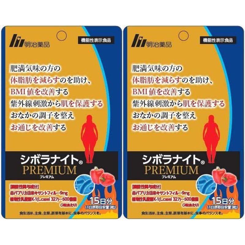 2個セットシボラナイト プレミアム 30粒機能性表示食品 : OLC 2個セットシボラナイト プレミアム 30粒機能性表示食品 : OLC