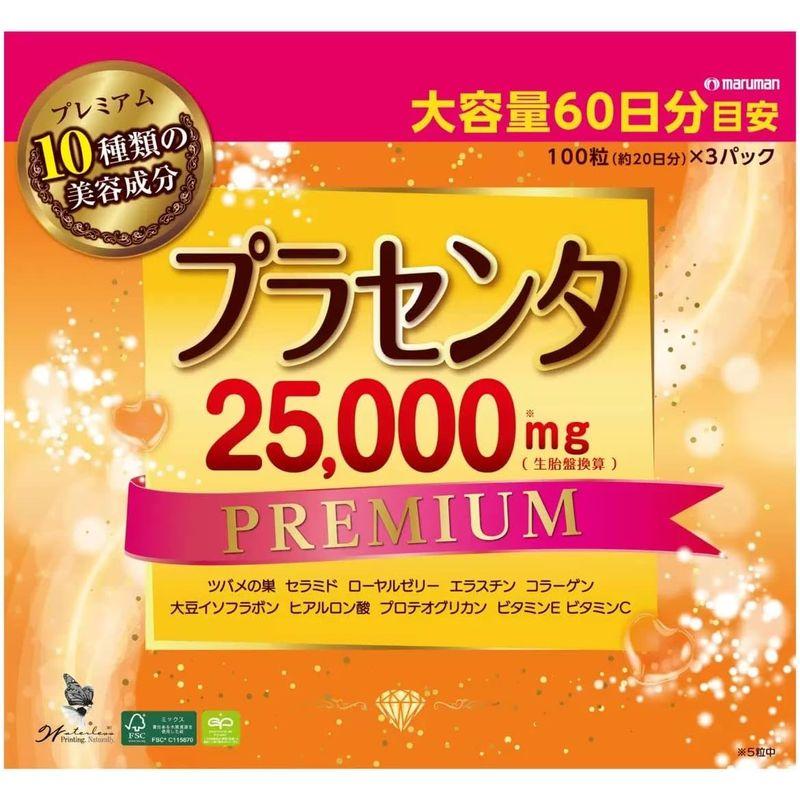 マルマン プラセンタ25000 プレミアム 100粒(約20日分)×3 マルマン プラセンタ25000 プレミアム 100粒(約20日分)×3