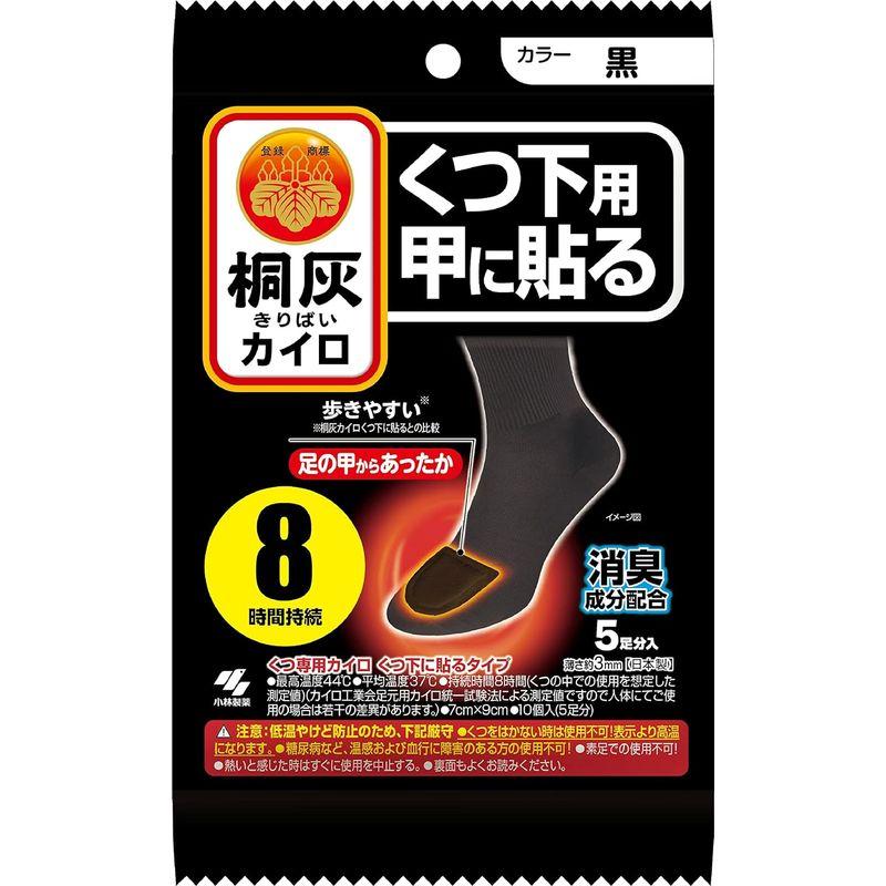 足の冷えないシリーズ桐灰カイロ くつ下用 甲に 貼る カイロ 黒 5足入 消臭｜olc-store｜02