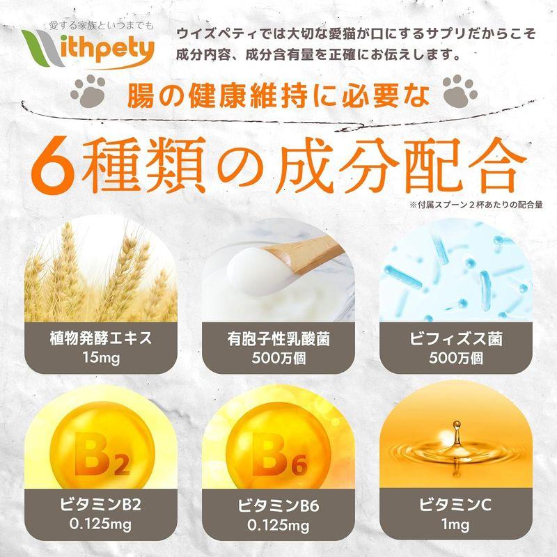 ウィズペティ公式 国産猫用 乳酸菌サプリ 腸内環境サプリ「猫用サプリ・毎日爽快」カツオ味錠剤 １袋60粒入6成分配合有胞子性乳酸菌 植物発酵｜olc-store｜06