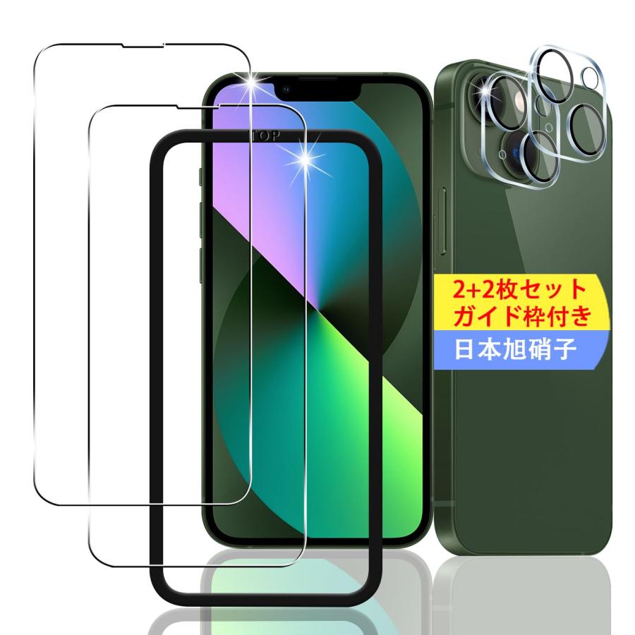 2+2枚セット 対応 iPhone 13 mini ガラスフィルム スマホ 保護フィルム 