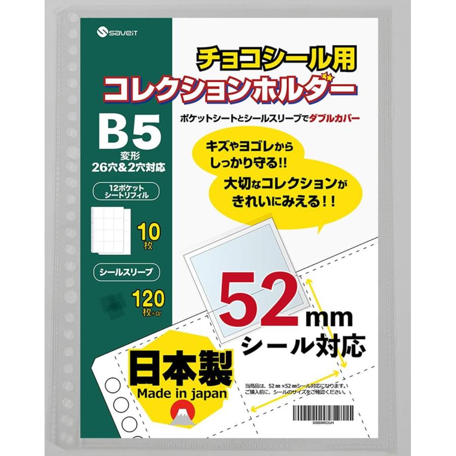 saveit ビックリマンシール ファイル リフィル スリーブ セット チョコ 