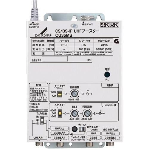 通販情報 DXアンテナ CS/BS-IF・UHFブースター 【2K 4K 8K 対応】 小
