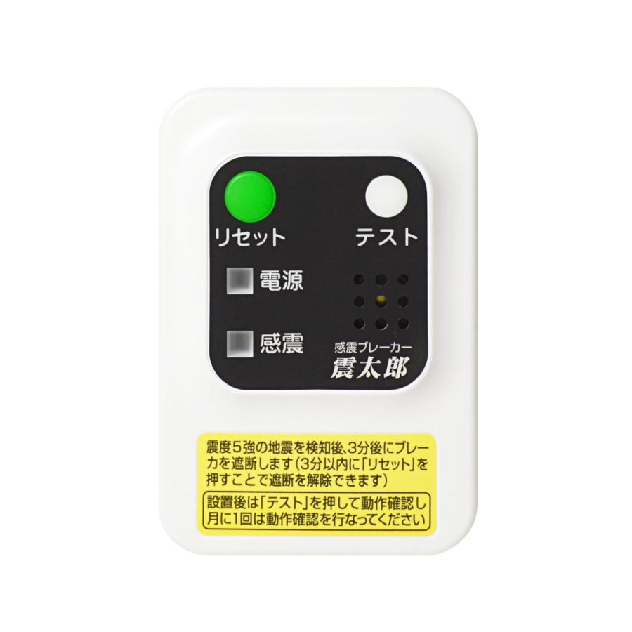 大和電器 感震ブレーカー 震太郎 【品番】X5029 