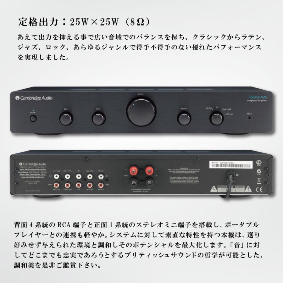 Cambridge Audio プリメインアンプ TOPAZ AM5 オーディオ エントリー