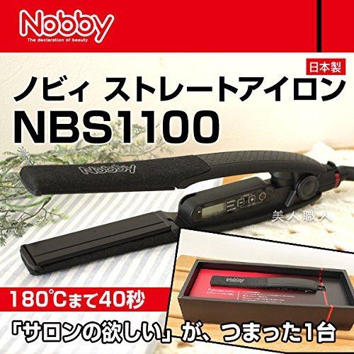 NBS1100 Nobby ノビー ストレートアイロン ヘアーアイロン 【国際