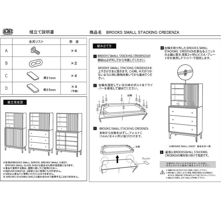 ACME FURNITURE アクメファニチャー BROOKS SMALL STACKING CREDENZA　スタッキング クレデンザ |  | 13