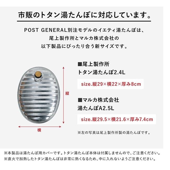 POST GENERAL｜YETI YUTANPO COVER by POST GENERAL イエティ湯たんぽカバー バイ ポストジェネラル |  | 06