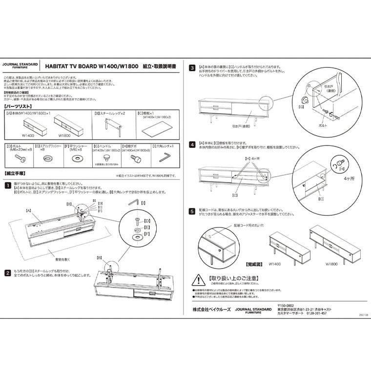 journal standard Furniture ジャーナルスタンダードファニチャー HABITAT TV BOARD 140cm　ハビタ テレビボード |  | 12