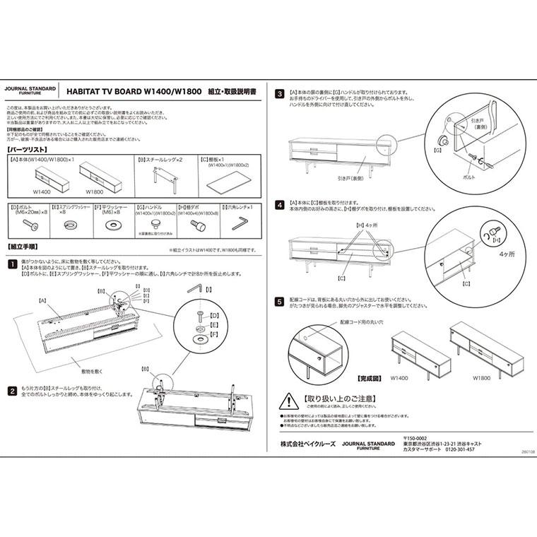 journal standard Furniture ジャーナルスタンダードファニチャー HABITAT TV BOARD 180cm　ハビタ テレビボード |  | 10