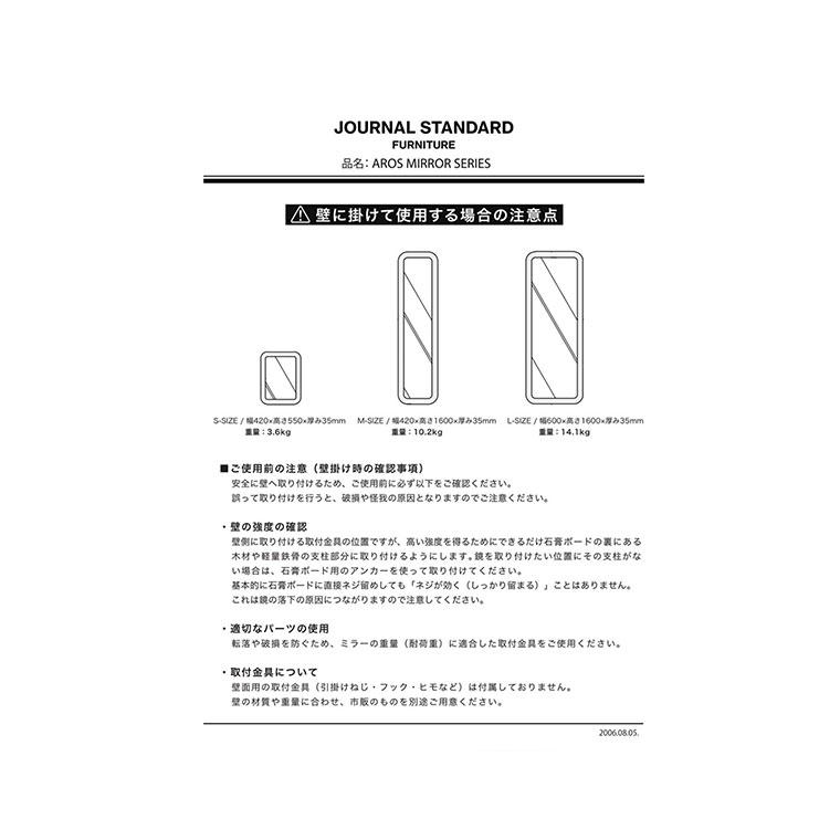 journal standard Furniture ジャーナルスタンダードファニチャー 家具 AROS MIRROR M　アロスミラー　42*160 |  | 08