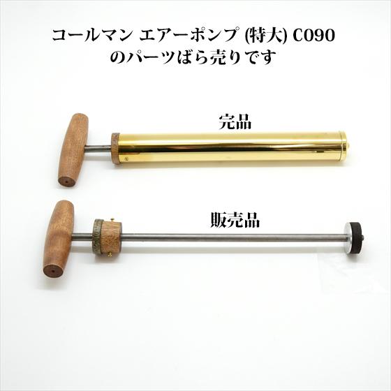 Coleman（コールマン） エアーポンプ (特大) T型ハンドル プランジャー