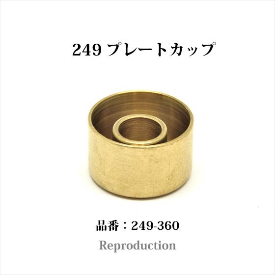 Coleman（コールマン） 249 プレヒートカップ リプロ C162 : オールド