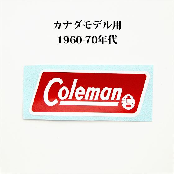 コールマン デカール カナダモデル 60-70年代 D173｜oldcoleman