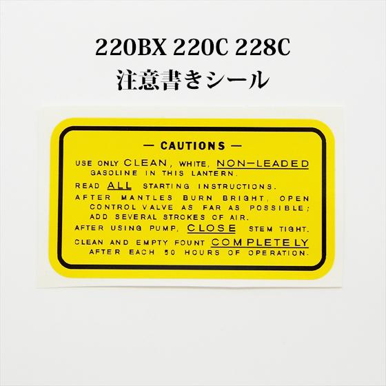 Coleman（コールマン） デカール 220BX 220C 228D 注意書きシール D260