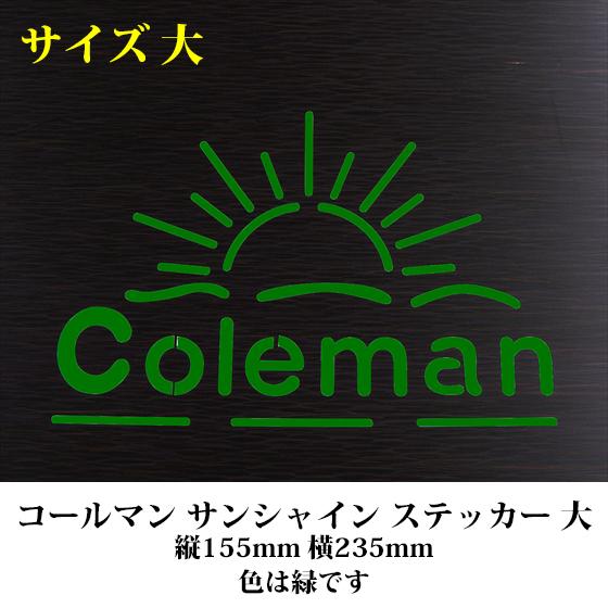 Coleman コールマン サンシャイン ステッカー サイズ大 緑色 D913