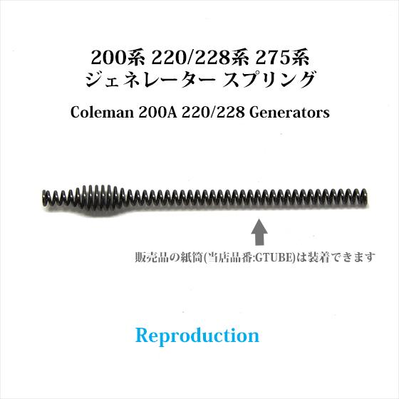 Coleman コールマン 200A 220 228 275 ジェネレーター Coleman コールマン 200A 220 228 275 ジェネレーター