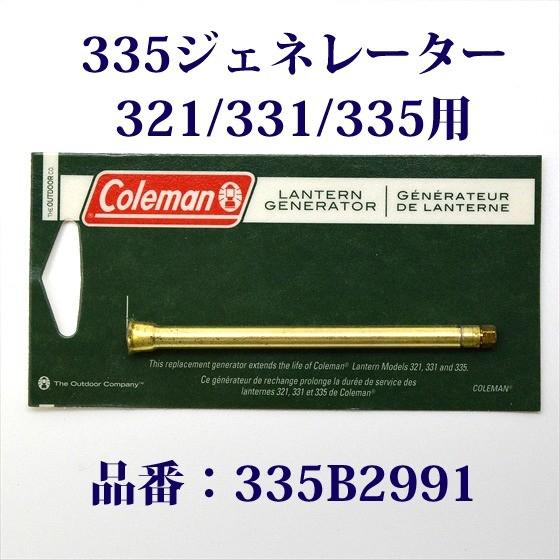 Coleman コールマン カナダ 335 ジェネレーター 321 331 Coleman コールマン カナダ 335 ジェネレーター 321 331