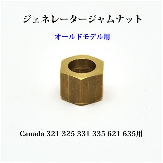 Coleman コールマン ジェネレーター ジャムナット カナダ 321