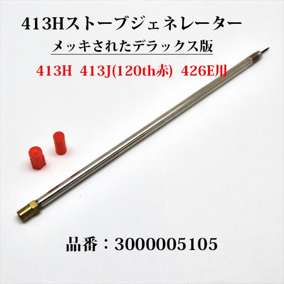 Coleman コールマン 413H ストーブ ジェネレーター 送料250円 Coleman コールマン 413H ストーブ ジェネレーター 送料250円