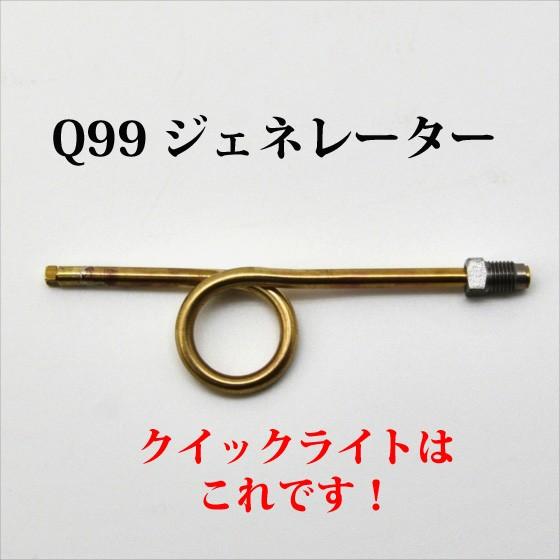 Coleman コールマン Q99 ジェネレーター クリックライト用 Coleman コールマン Q99 ジェネレーター クリックライト用