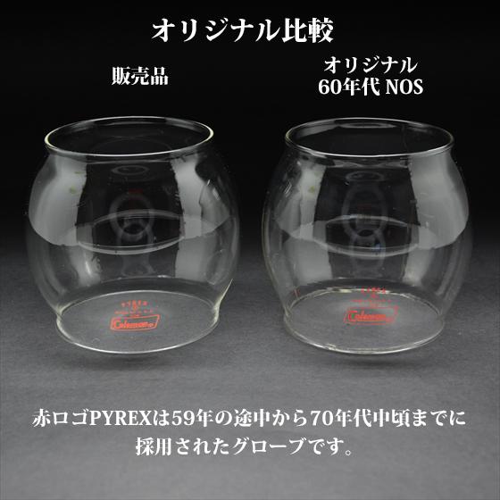 コールマン 200A 242 赤パイレックス ガラスグローブ リプロ コールマン 200A 242 赤パイレックス ガラスグローブ リプロ