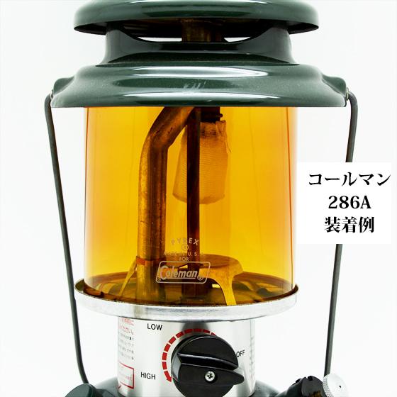 コールマン 285 286A 288 335 パイレックス アンバー ガラスグローブ PYREX リプロ HP335AR｜oldcoleman｜06