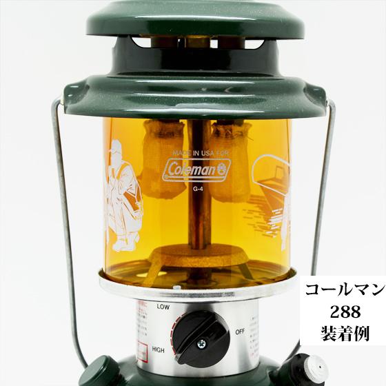 コールマン 285 286A 288 335 スポーツマン アンバー ガラス コールマン 285 286A 288 335 スポーツマン アンバー ガラス