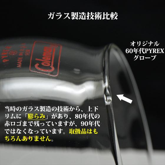 ランタン グローブ ホヤ コールマン 200A 200B シーズンズ ほか ランタン グローブ ホヤ コールマン 200A 200B シーズンズ ほか