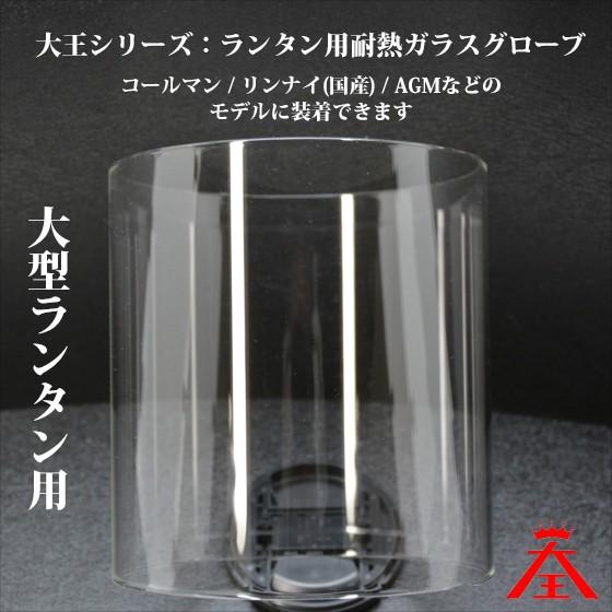 ランタン グローブ ホヤ コールマン 290 290A 295 220 228 ほか ランタン グローブ ホヤ コールマン 290 290A 295 220 228 ほか