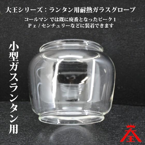 ランタン グローブ ホヤ コールマン 3112 3113 フロンティアPz ランタン グローブ ホヤ コールマン 3112 3113 フロンティアPz
