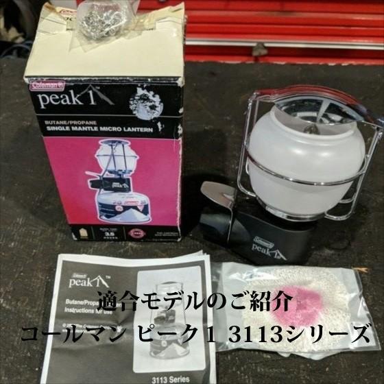 ランタン グローブ ホヤ コールマン 3112 3113 フロンティアPz ランタン グローブ ホヤ コールマン 3112 3113 フロンティアPz
